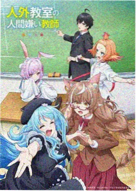仙逆